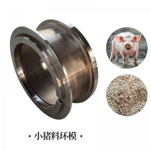 定制教槽料小豬飼料環(huán)模
